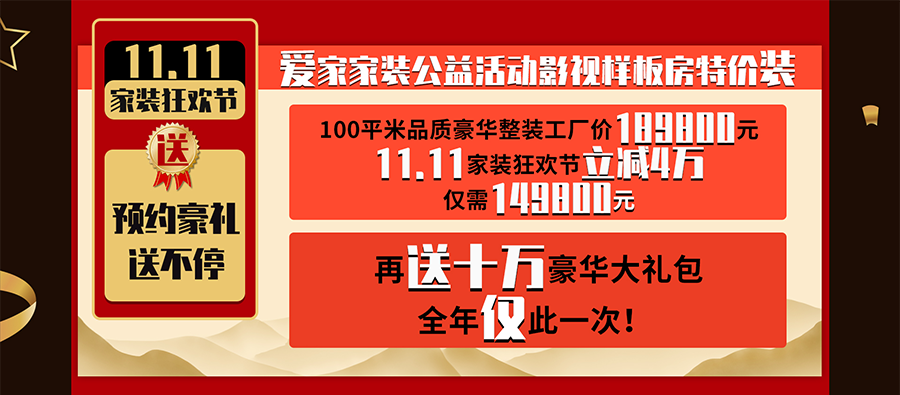 龙头装饰此次“双11”家装狂欢节，联合192家建材、家具、家电大品牌，以超级团购的方式向厂家直接购买